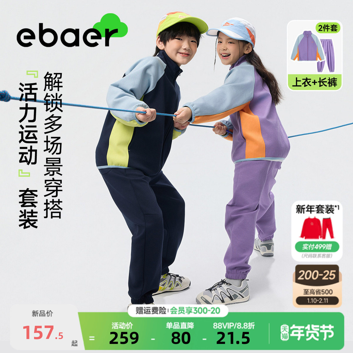 EBAER儿童运动套装2026春装新款男女童撞色开衫外套裤子两件套潮,童装/婴儿装/亲子装,套装,淘宝优惠券,粉丝福利购,淘宝优惠卷