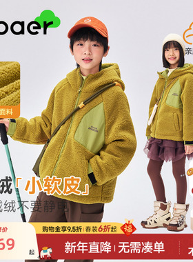 EBAER童装儿童毛绒外套2025冬季新款男女童抗静电摇粒绒保暖上衣