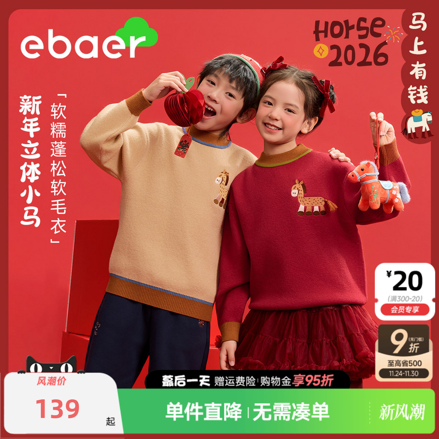 儿童毛衣柔软亲肤抗静电拜年服