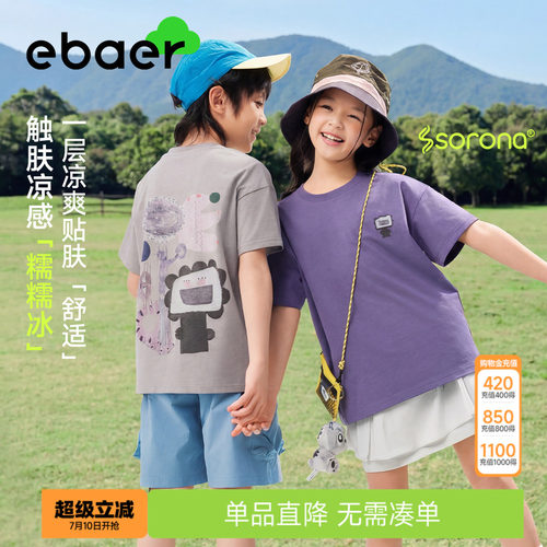 ebaer儿童短袖T恤凉感透气
