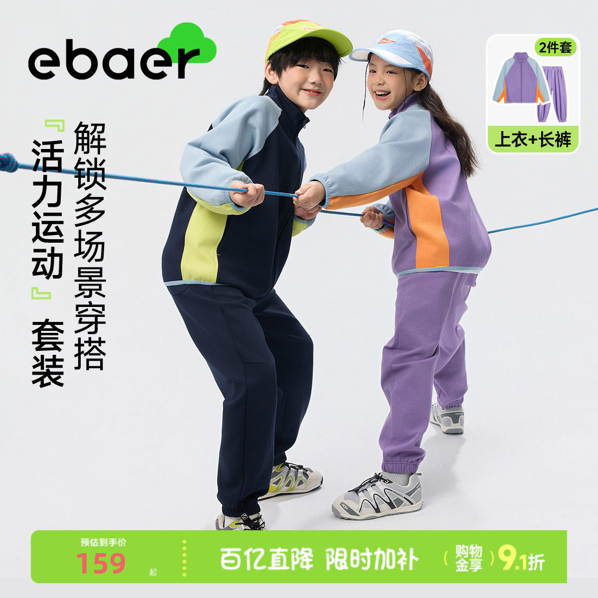 ebaer儿童运动套装2026春秋新款男童女童撞色开衫外套裤子两件套