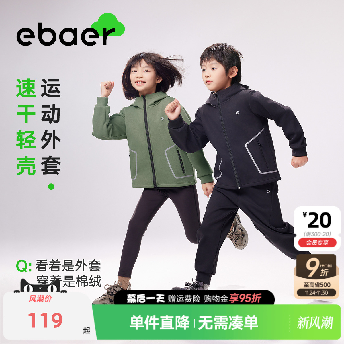 ebaer儿童防风外套2025春装新款男女童保暖立领运动外套校服内胆
