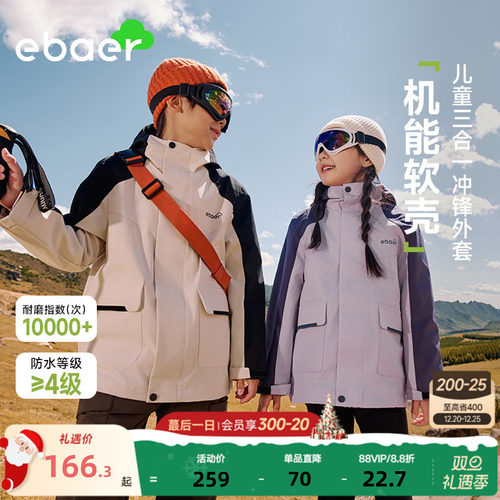 ebaer儿童冲锋外套三合一