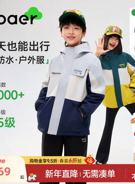 EBAER儿童冲锋上衣2025秋冬新款男童女童户外服三合一防水外套