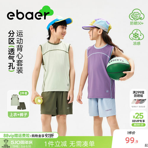儿童运动背心套装防晒凉感两件套