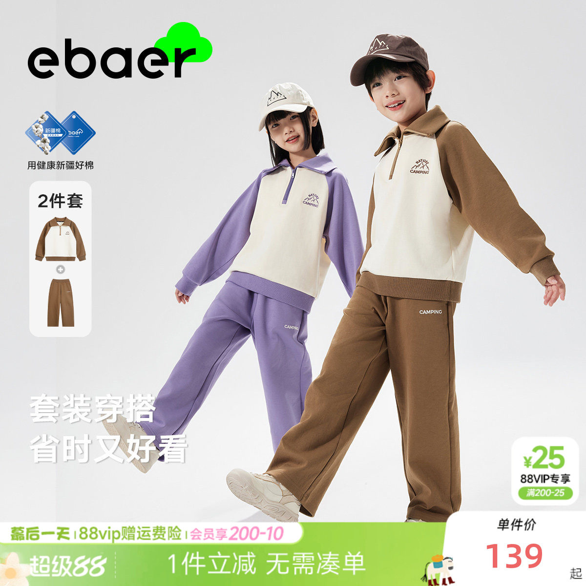 EBAER儿童卫衣套装2026春季新款男童女童运动休闲上衣裤子两件套