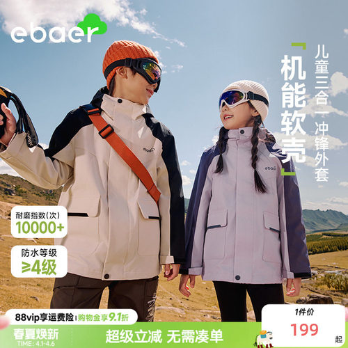 ebaer儿童冲锋外套三合一