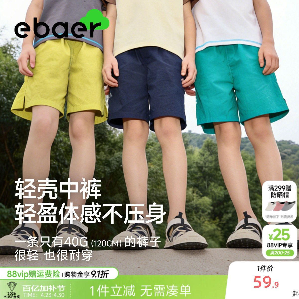 EBAER儿童运动短裤2026夏季新款男童女童轻薄透气五分裤外穿裤子