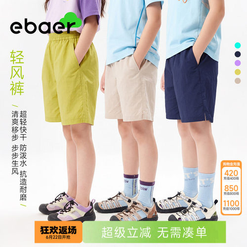 EBAER儿童运动休闲中裤轻量透气