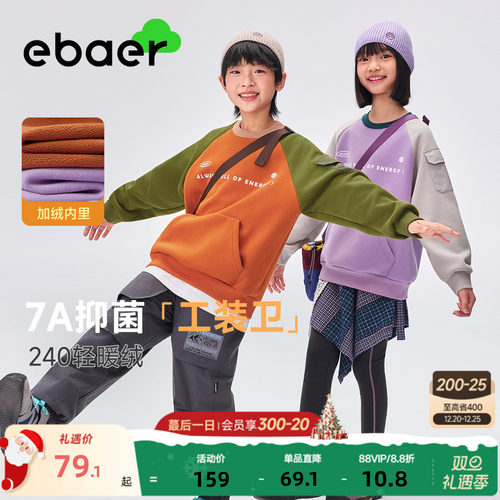 EBAER儿童加绒卫衣2025冬季新款男童圆领保暖女童撞色套头上衣潮