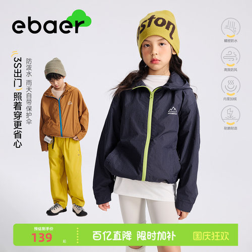 ebaer防风壳男童女童外套抓绒衣