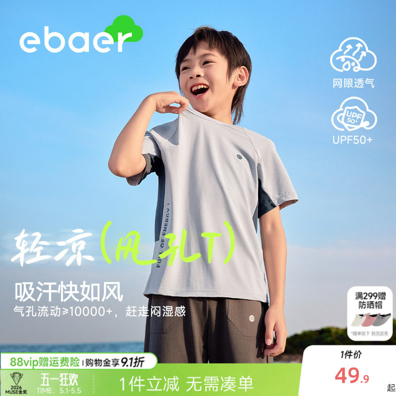 EBAER儿童夏季短袖T恤2026新款男童女童运动快干短袖上衣吸湿透气