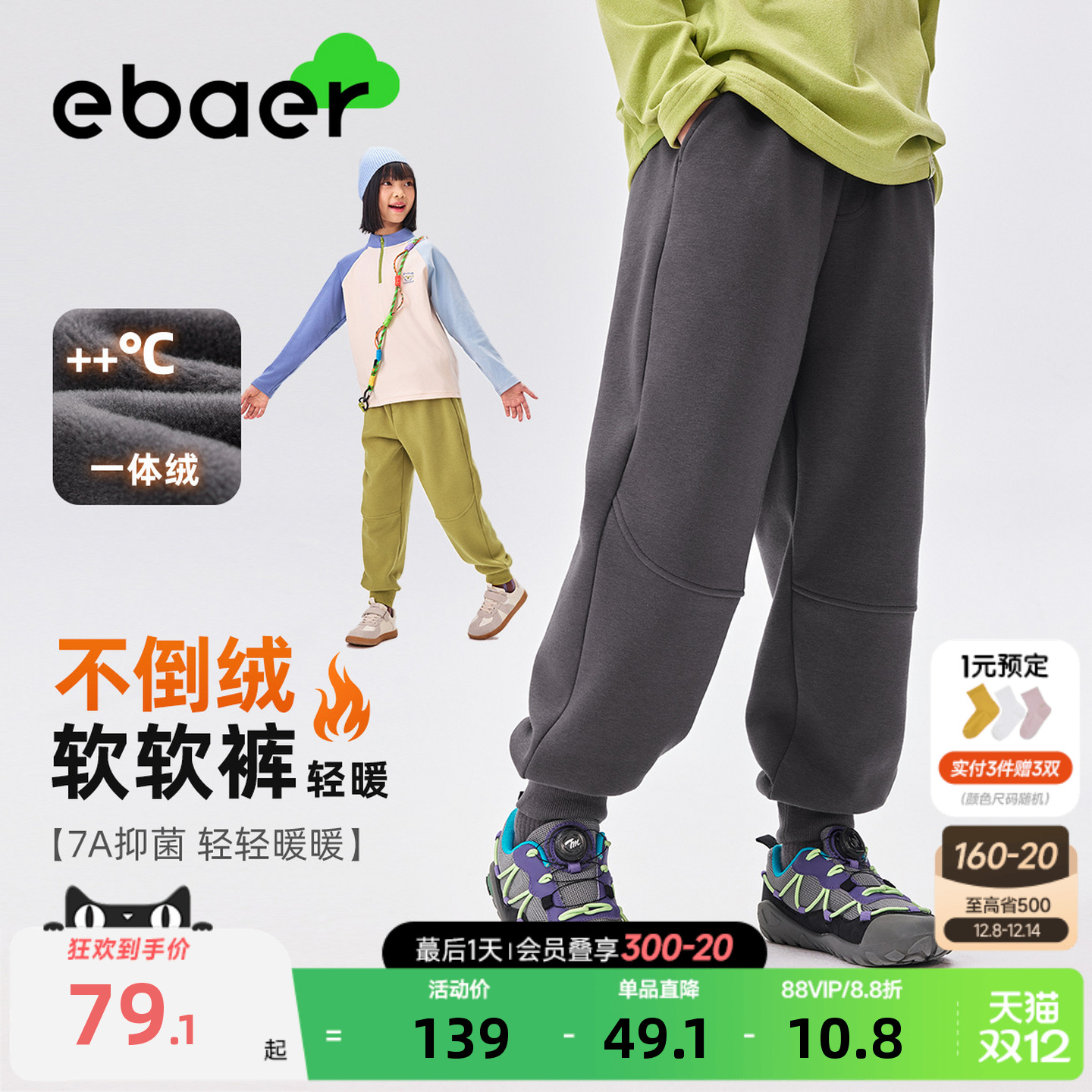 一贝皇城男童抑菌运动休闲裤女童