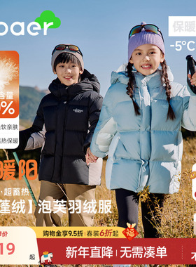 EBAER儿童羽绒服女童2025冬装新款羽绒面包服户外蓄热男童外套冬