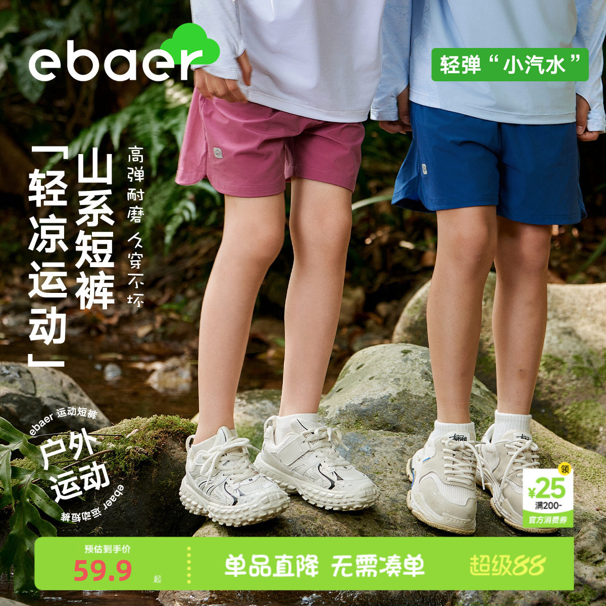 ebaer夏日小汽水儿童短裤轻薄透气2026夏季新款男童女童百搭中裤