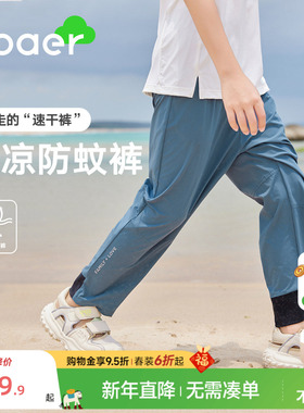 EBAER男童夏季防蚊裤2025新速干裤子儿童运动裤女童冰丝裤子薄款