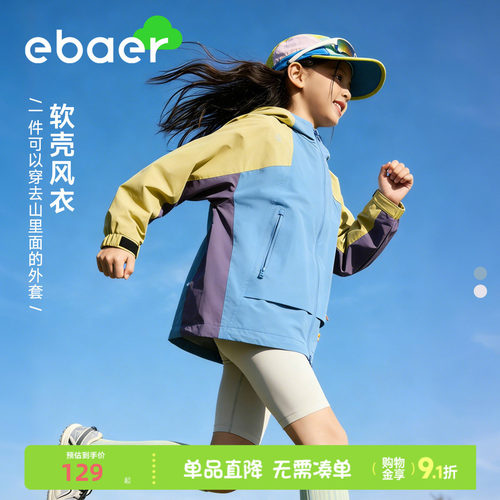 ebaer儿童冲锋外套新款2026春秋