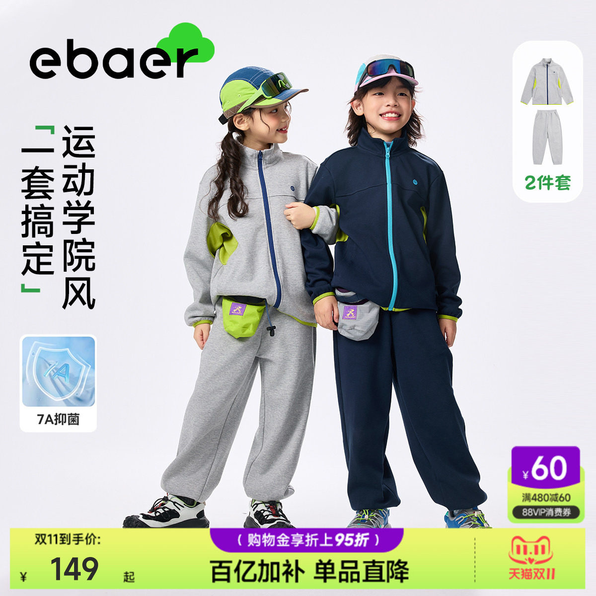 ebaer儿童运动套装春秋新款2026男童女童休闲开衫外套裤子两件套