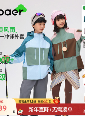 EBAER儿童三合一冲锋外套2025女童秋新款外套男童休闲防水户外服