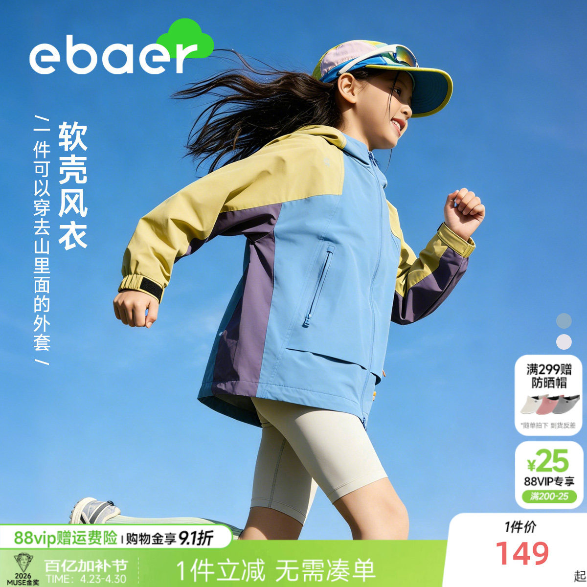 EBAER儿童冲锋外套2026春季新款女童户外服中大童男童连帽夹克