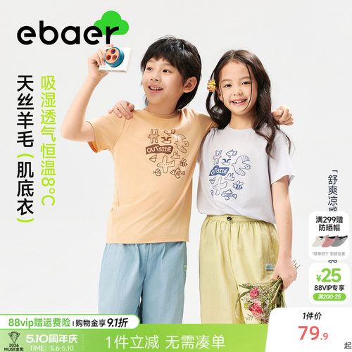 EBAER儿童T恤羊毛短袖速干