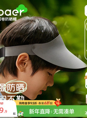 EBAER儿童防晒帽2025夏季新款男女童太阳帽遮阳帽空顶帽防紫外线