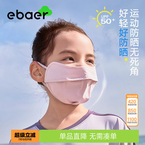 一贝皇城儿童凉感冰丝防晒口罩