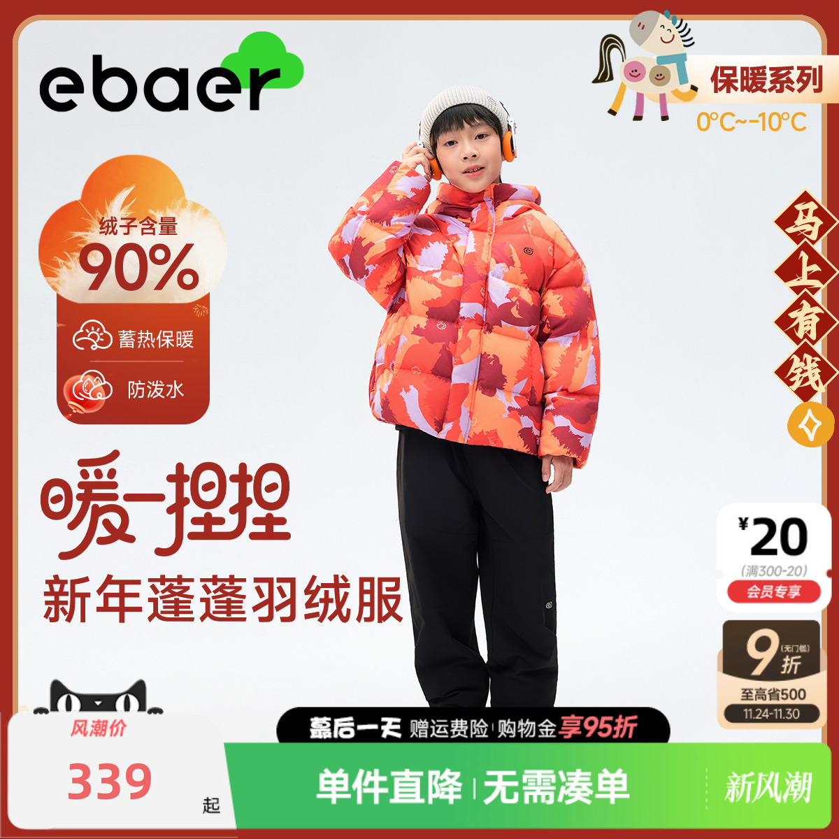 【马年首发】EBAER儿童新年羽绒服红色满印外套2026冬装羽绒外套