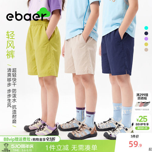 EBAER儿童运动休闲中裤轻量透气