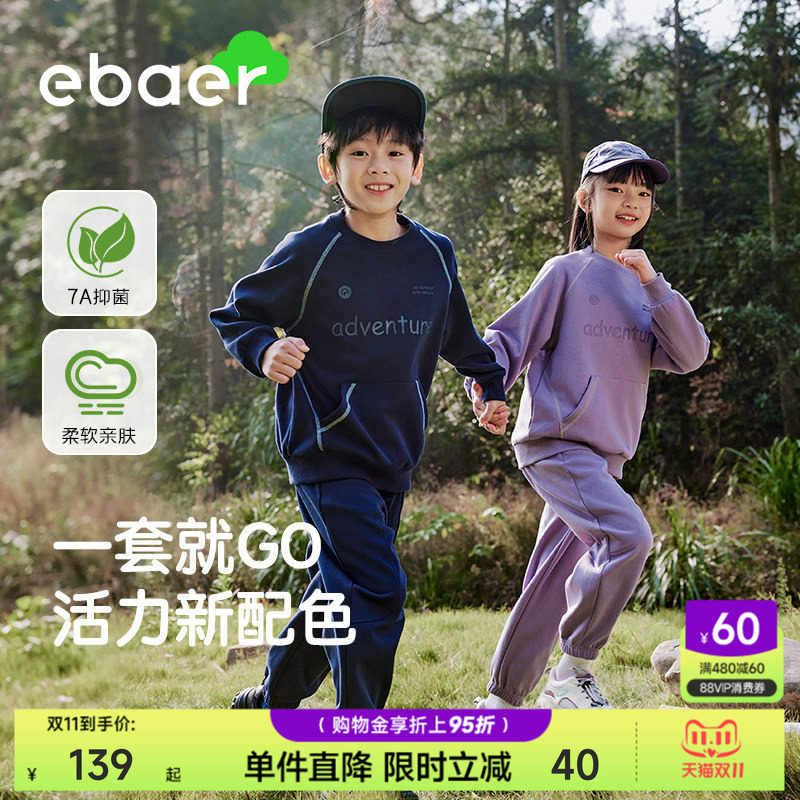 ebaer男童运动卫衣套装2026春秋新款儿童休闲上衣裤子两件套女童