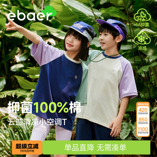 一贝皇城儿童撞色拼接短袖T恤
