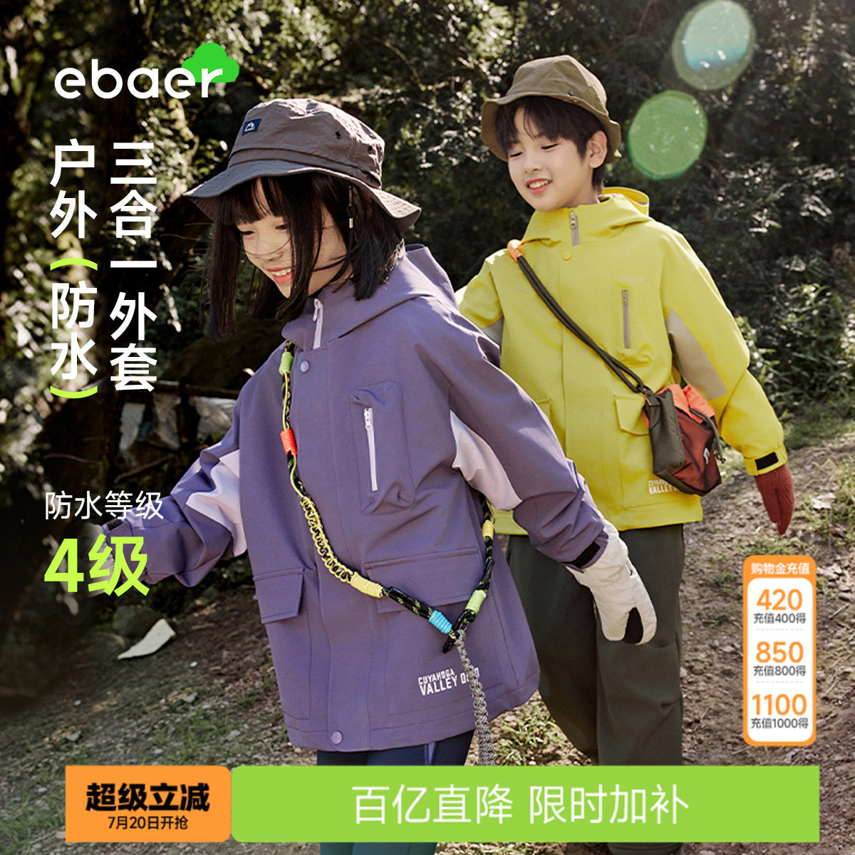 ebaer儿童外套中大童三合一冲锋上衣2026春男童防水连帽夹克女童