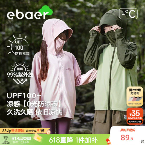 2026儿童防晒衣EBAER防紫外线