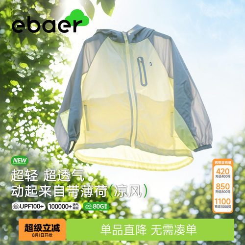 ebaer儿童防晒衣服轻薄外套夏季