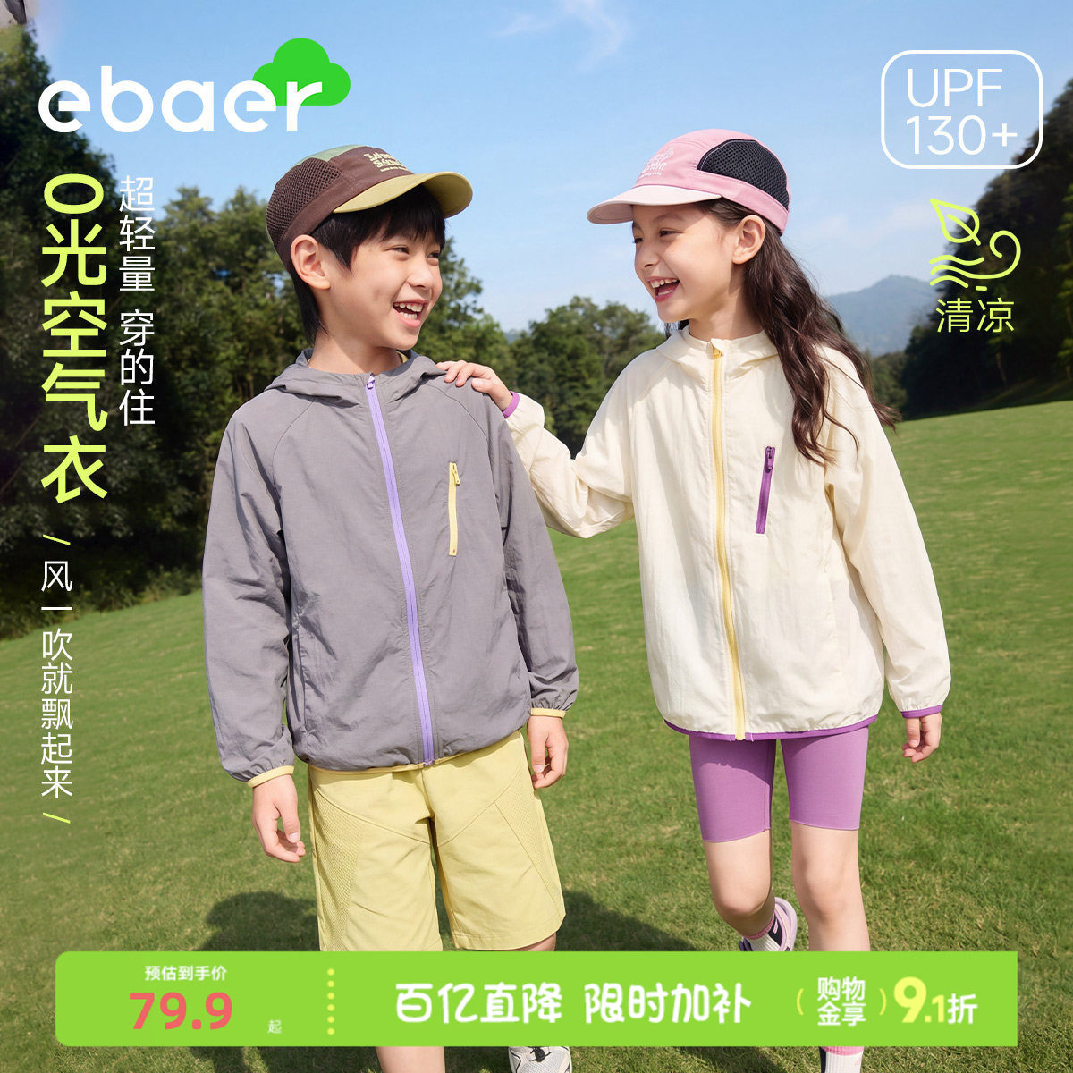 ebaer中大童夏季防晒衣图片