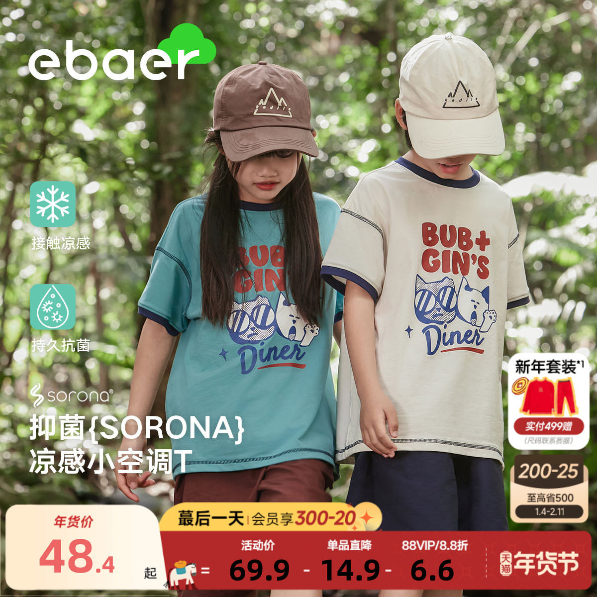 ebaer儿童短袖T恤2025夏装新款男童凉感抗菌体恤女童宽松百搭上衣,童装/婴儿装/亲子装,T恤,淘宝优惠券,粉丝福利购,淘宝优惠卷