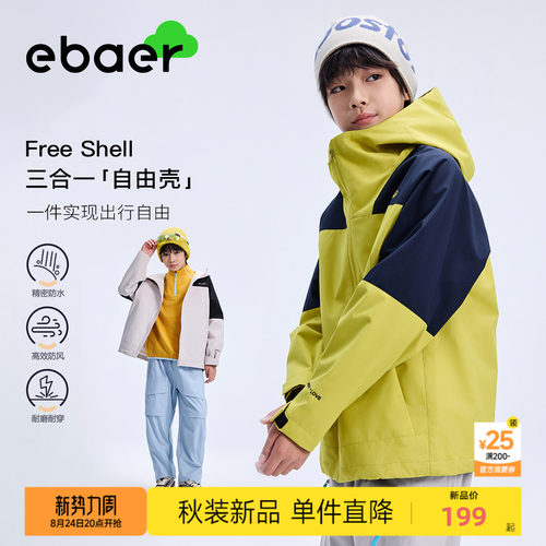 一贝童装儿童三合一外套2026新款