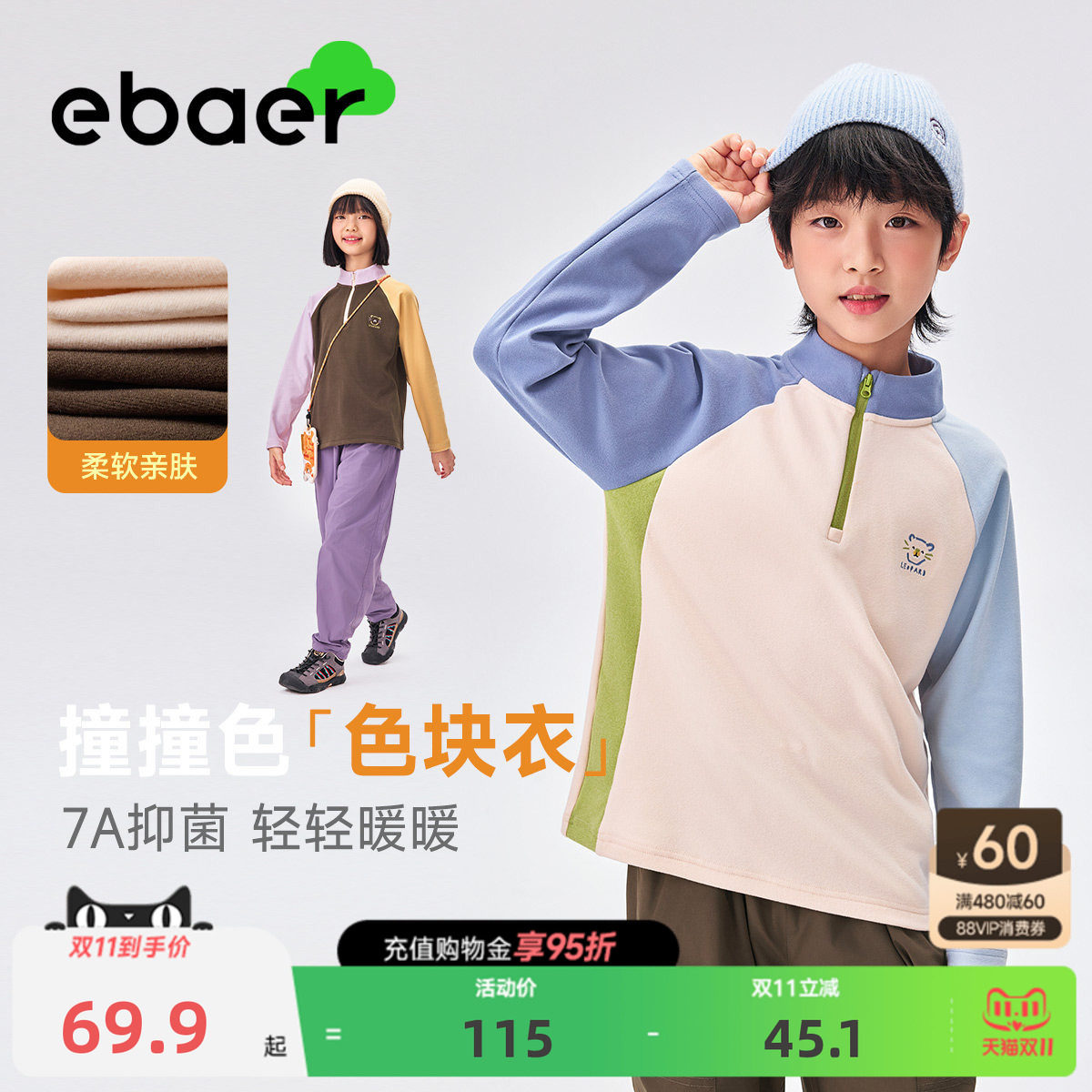 ebaer儿童打底衫2026冬装新款男童女童保暖半开襟上衣高领长袖T恤