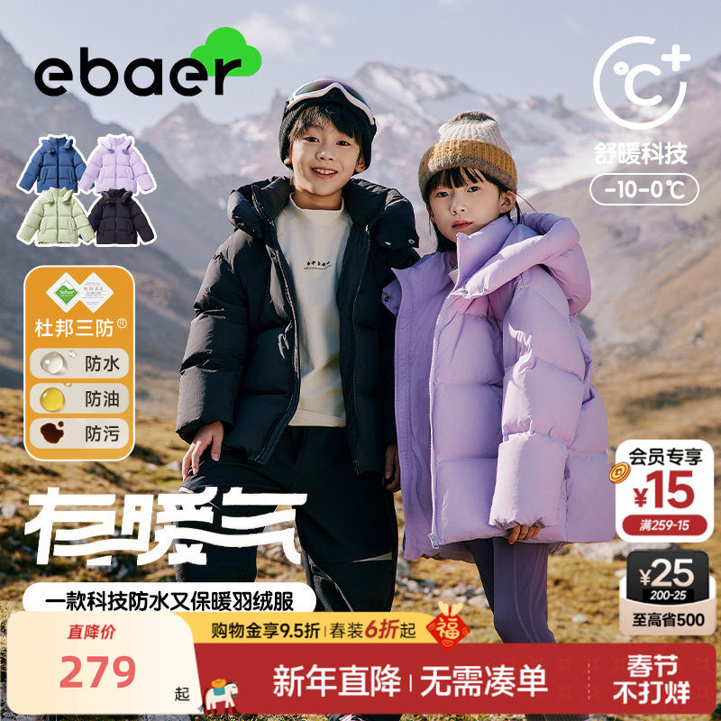 EBAER儿童羽绒服三防面包服2025冬新款男童女童红色羽绒外套冬装