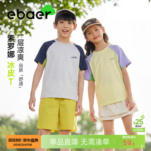 EBAER儿童短袖T恤抑菌凉感