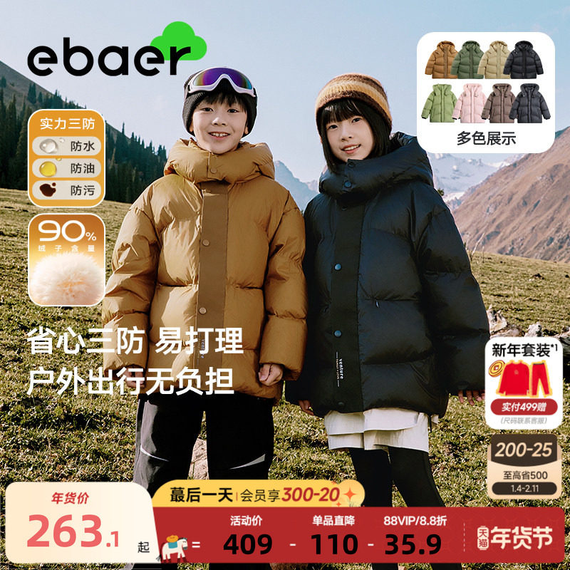 EBAER儿童羽绒服男女童短款面包服2025冬季新款三防90白鸭绒外套,童装/婴儿装/亲子装,羽绒服,淘宝优惠券,粉丝福利购,淘宝优惠卷