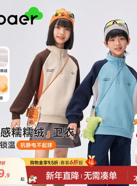 ebaer儿童加绒半开襟卫衣2025冬装新款男女同款撞色保暖套头上衣