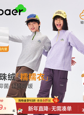 【糯糯轻暖衣】EBAER儿童运动上衣2025秋冬新款男女童加绒打底衫