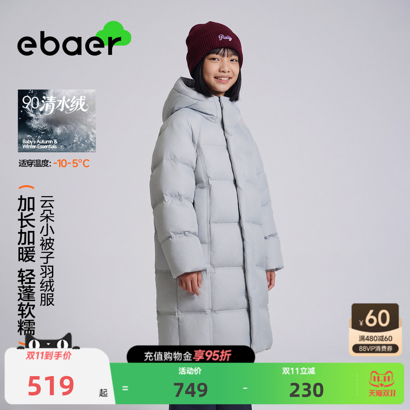 【加倍充绒】ebaer儿童泡芙绒加长款羽绒服男童女童冬季连帽外套