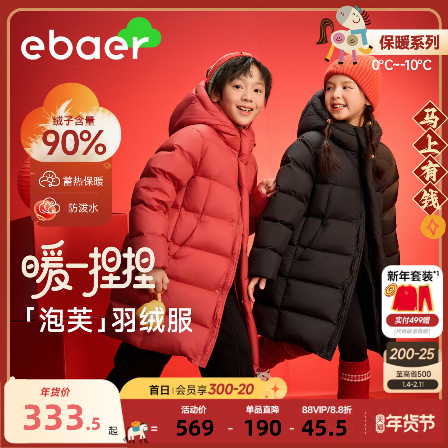 EBAER儿童中长款羽绒服2026冬装新款男女童马年拜年服90白鸭绒潮