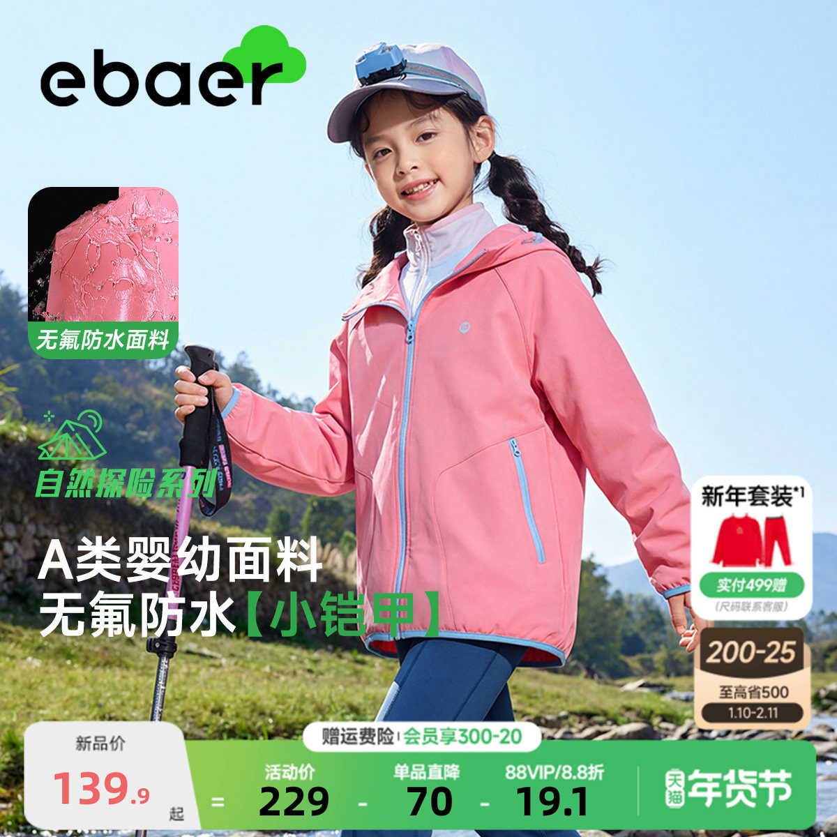 【防水一体绒】ebaer儿童防风连帽外套2026春新款男童女童冲锋服,童装/婴儿装/亲子装,普通外套,淘宝优惠券,粉丝福利购,淘宝优惠卷