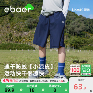 子潮 EBAER男女童短裤 夏季 2024新款 儿童速干防蚊网眼五分裤 休闲裤