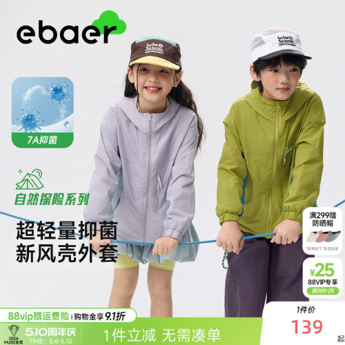 一贝皇城儿童冲锋外套男童春装