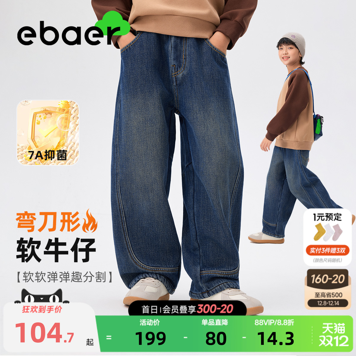 ebaer儿童加绒牛仔裤休闲裤2025冬装新款男女童加厚抑菌弯刀长裤