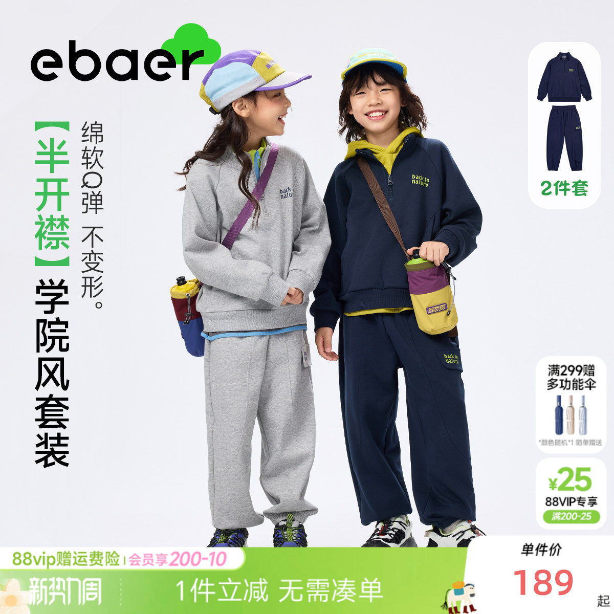 EBAER童装儿童运动套装2026春秋新款男女童半开襟卫衣卫裤两件套